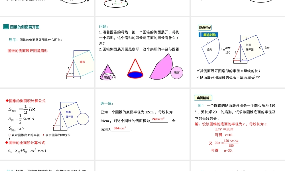 【2025年秋】人教九年级数学上册24.4 第2课时圆锥的侧面积和全面积 课件