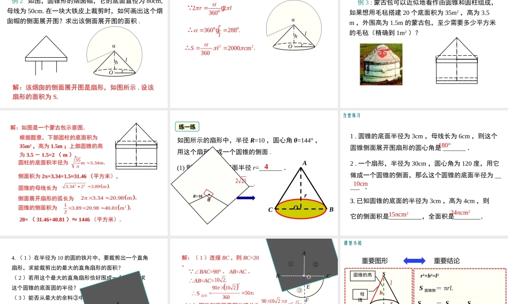 【2025年秋】人教九年级数学上册24.4 第2课时圆锥的侧面积和全面积 课件