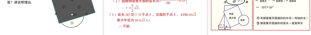 【2025年秋】人教九年级数学上册24.4 第2课时圆锥的侧面积和全面积 课件