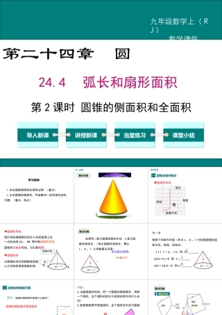 【2025年秋】人教九年级数学上册24.4 第2课时圆锥的侧面积和全面积 课件