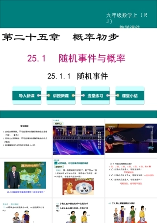 【2025年秋】人教九年级数学上册25.1.1 随机事件 课件