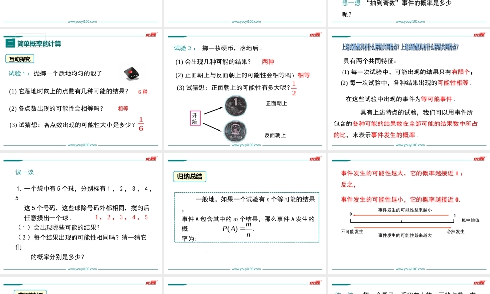 【2025年秋】人教九年级数学上册25.1.2 概率 课件