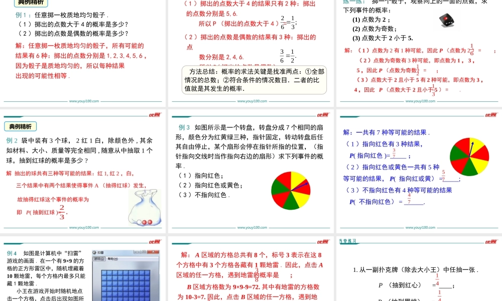 【2025年秋】人教九年级数学上册25.1.2 概率 课件