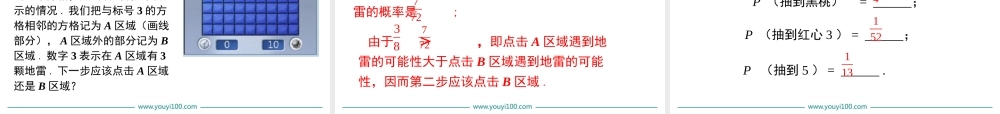 【2025年秋】人教九年级数学上册25.1.2 概率 课件