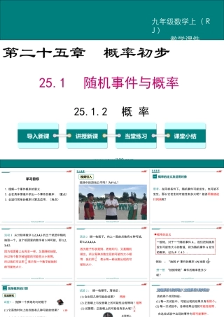 【2025年秋】人教九年级数学上册25.1.2 概率 课件