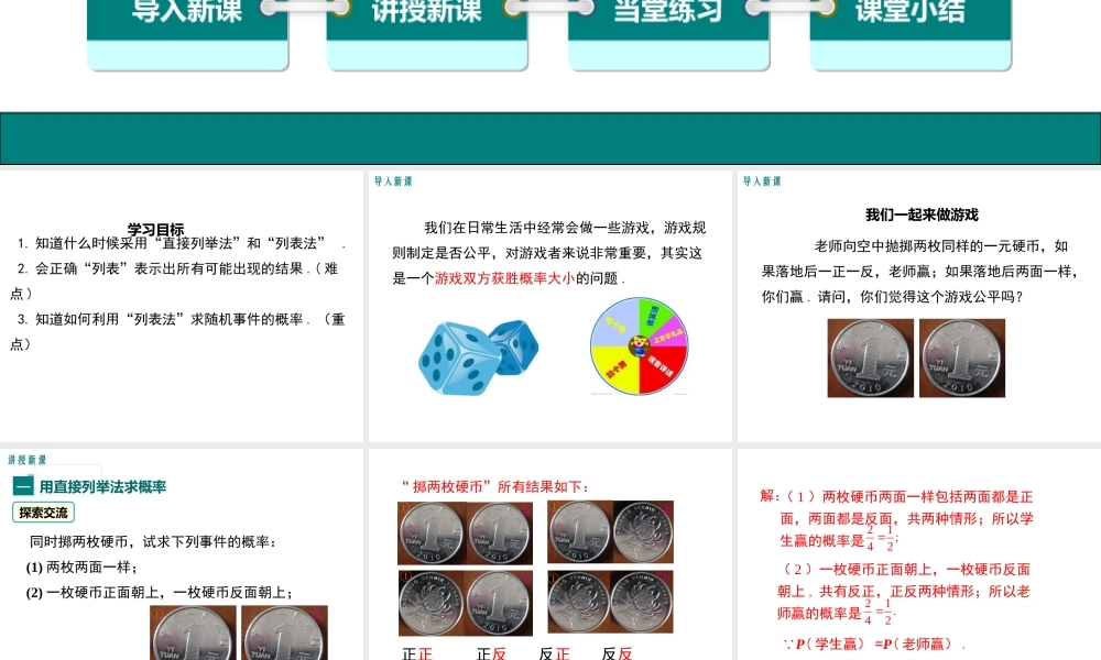 【2025年秋】人教九年级数学上册25.2 第1课时 运用直接列举或列表法求概率 课件