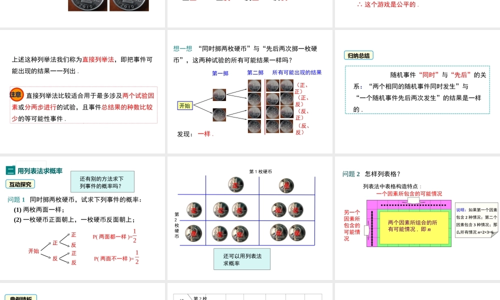 【2025年秋】人教九年级数学上册25.2 第1课时 运用直接列举或列表法求概率 课件