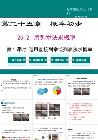 【2025年秋】人教九年级数学上册25.2 第1课时 运用直接列举或列表法求概率 课件