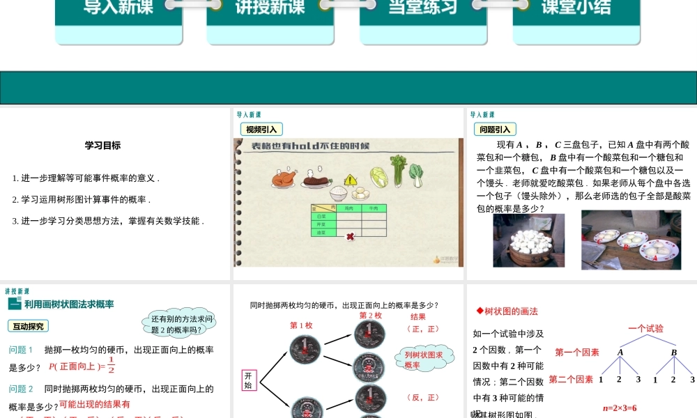 【2025年秋】人教九年级数学上册25.2 第2课时画树状图求概率 课件