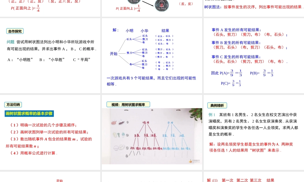【2025年秋】人教九年级数学上册25.2 第2课时画树状图求概率 课件
