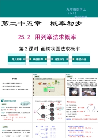 【2025年秋】人教九年级数学上册25.2 第2课时画树状图求概率 课件