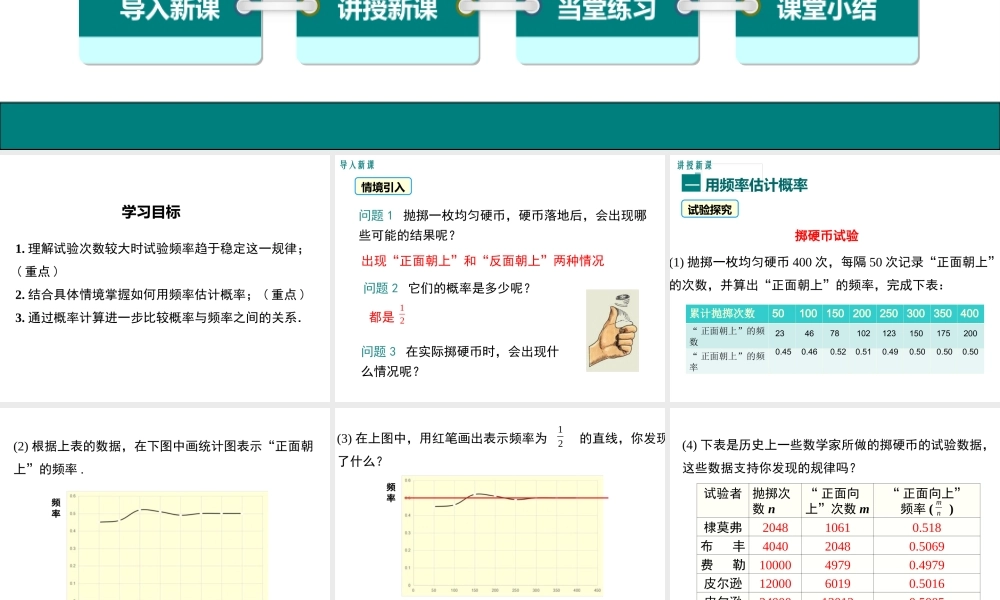 【2025年秋】人教九年级数学上册25.3 用频率估计概率 课件