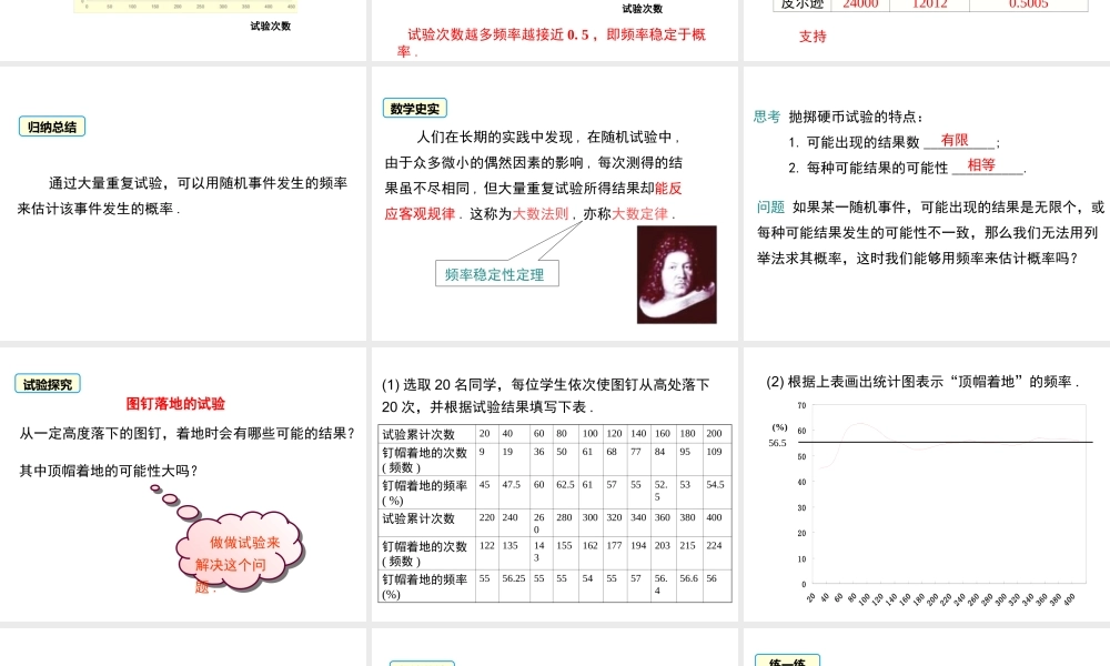 【2025年秋】人教九年级数学上册25.3 用频率估计概率 课件
