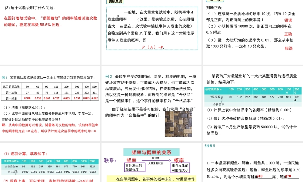 【2025年秋】人教九年级数学上册25.3 用频率估计概率 课件