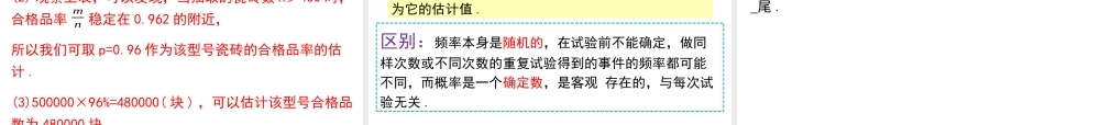 【2025年秋】人教九年级数学上册25.3 用频率估计概率 课件