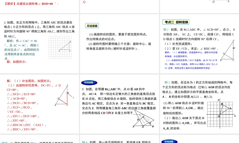 【2025年秋】人教九年级数学上册第二十三章 小结与复习 课件