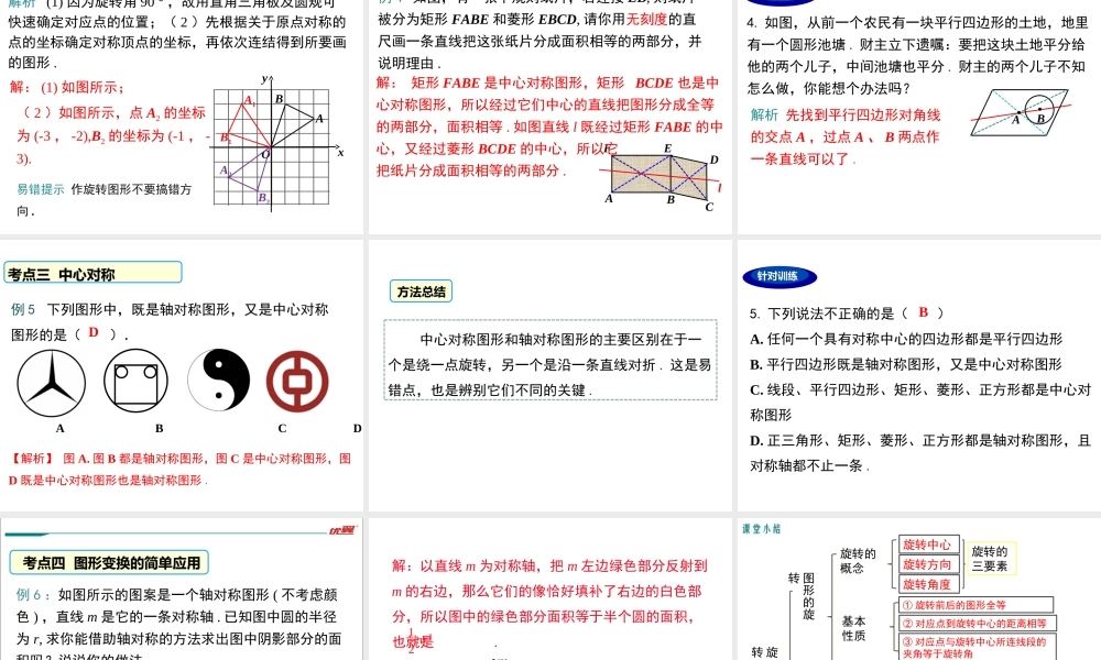 【2025年秋】人教九年级数学上册第二十三章 小结与复习 课件