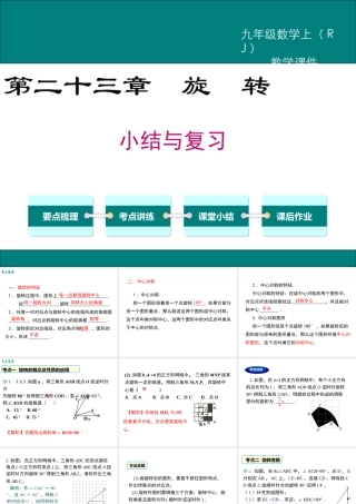 【2025年秋】人教九年级数学上册第二十三章 小结与复习 课件