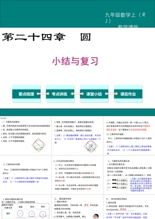 【2025年秋】人教九年级数学上册第二十四章 小结与复习 课件