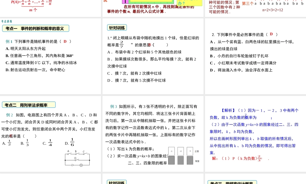 【2025年秋】人教九年级数学上册第二十五章 小结与复习 课件