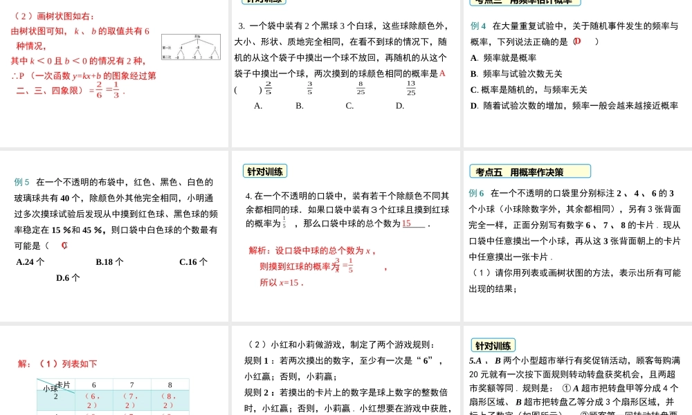 【2025年秋】人教九年级数学上册第二十五章 小结与复习 课件