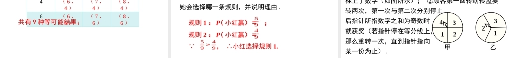 【2025年秋】人教九年级数学上册第二十五章 小结与复习 课件