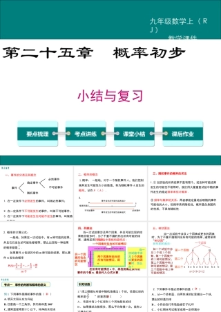 【2025年秋】人教九年级数学上册第二十五章 小结与复习 课件