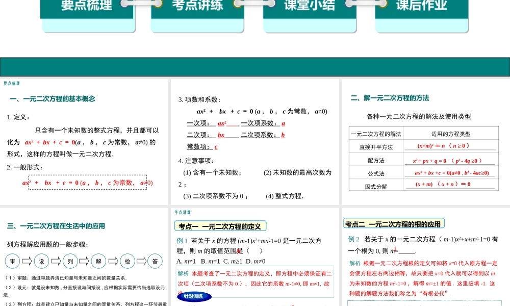 【2025年秋】人教九年级数学上册第二十一章 小结与复习 课件