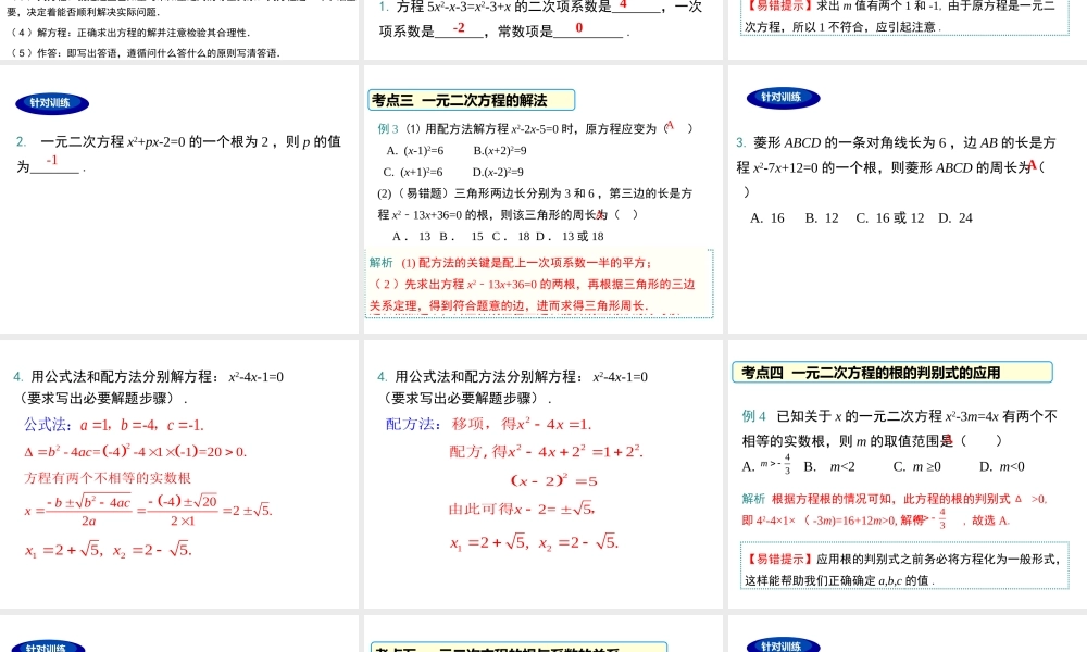 【2025年秋】人教九年级数学上册第二十一章 小结与复习 课件