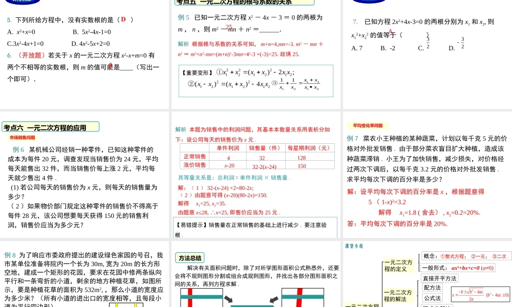 【2025年秋】人教九年级数学上册第二十一章 小结与复习 课件