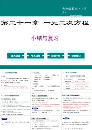 【2025年秋】人教九年级数学上册第二十一章 小结与复习 课件
