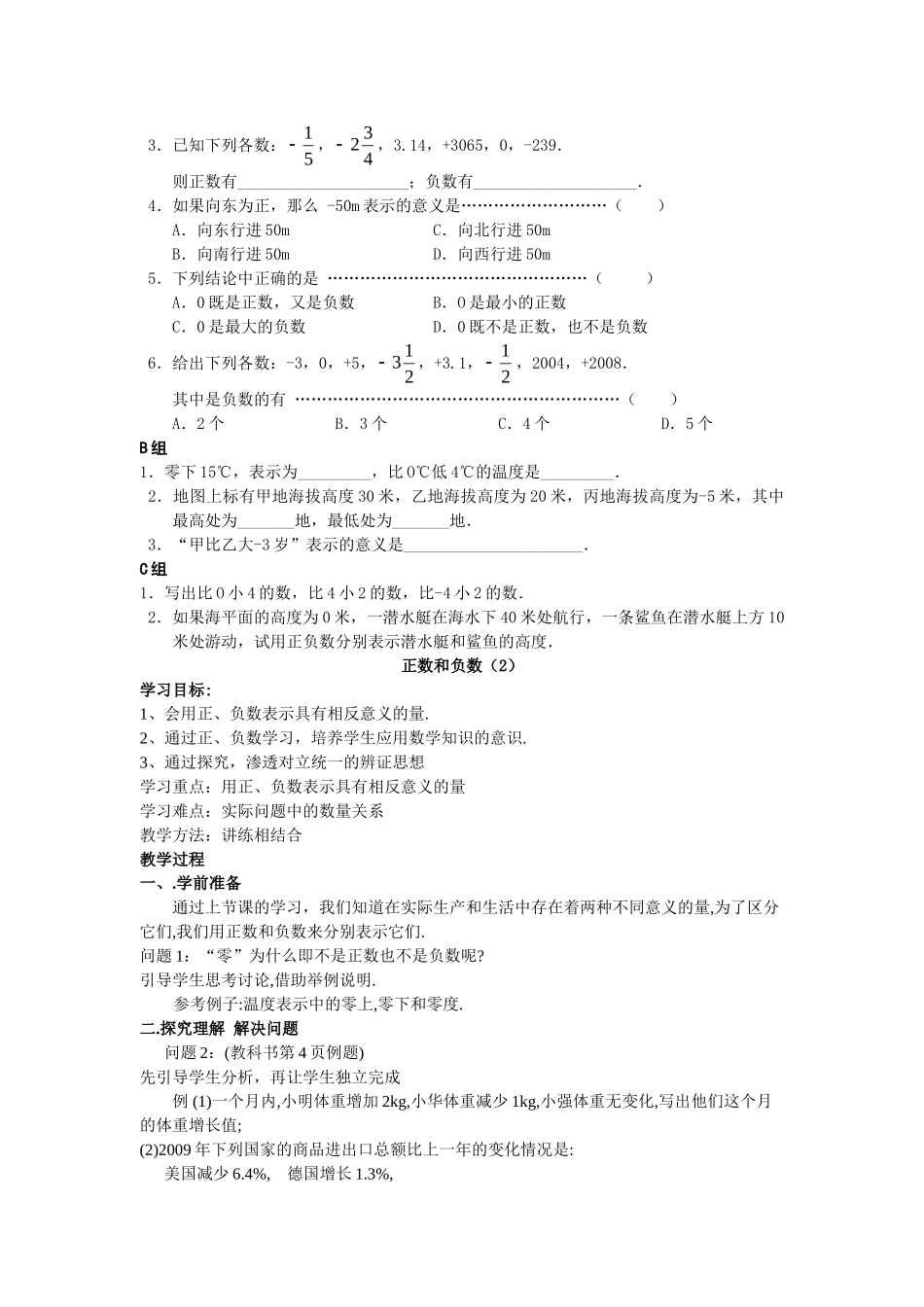 【25年秋】人教七年级数学上册1.1 正数和负数 名师精简导学案（重难点批注）_第2页