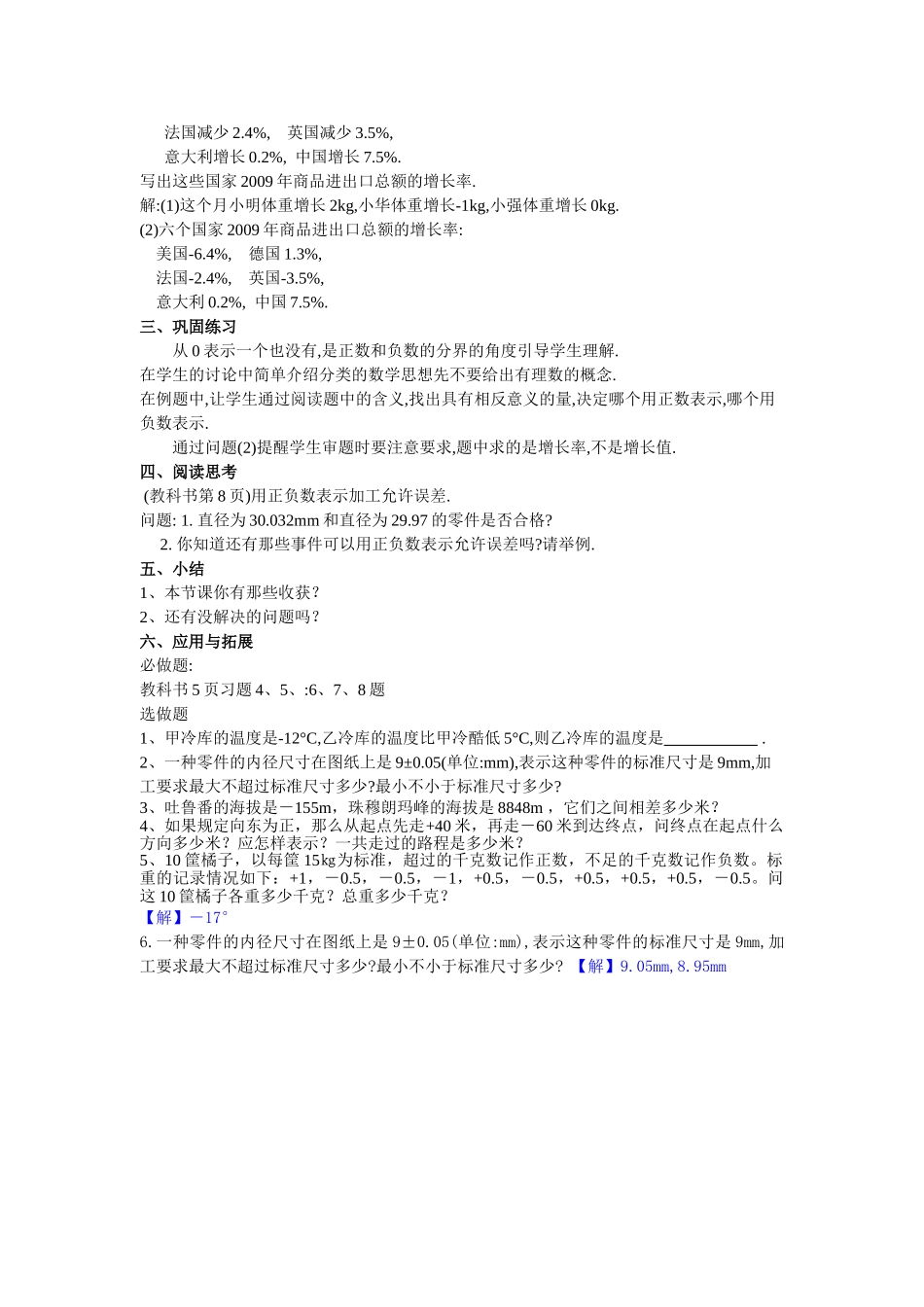 【25年秋】人教七年级数学上册1.1 正数和负数 名师精简导学案（重难点批注）_第3页