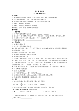 【25年秋】人教七年级数学上册1.1 正数和负数 名师精简导学案（重难点批注）