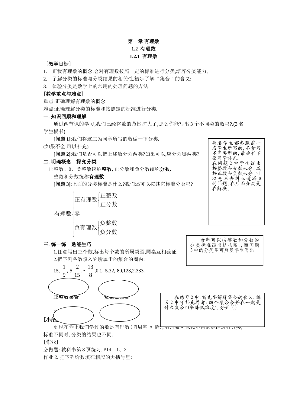 【25年秋】人教七年级数学上册1.2.1 有理数 名师精简导学案（重难点批注）_第1页