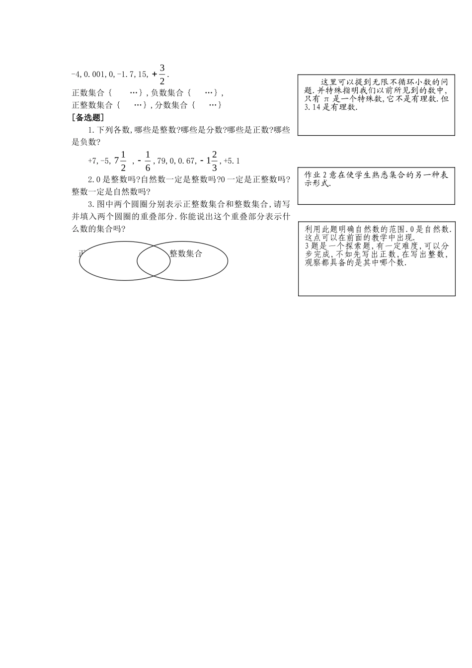 【25年秋】人教七年级数学上册1.2.1 有理数 名师精简导学案（重难点批注）_第2页