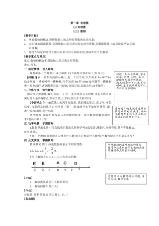 【25年秋】人教七年级数学上册1.2.2 数轴 名师精简导学案（重难点批注）