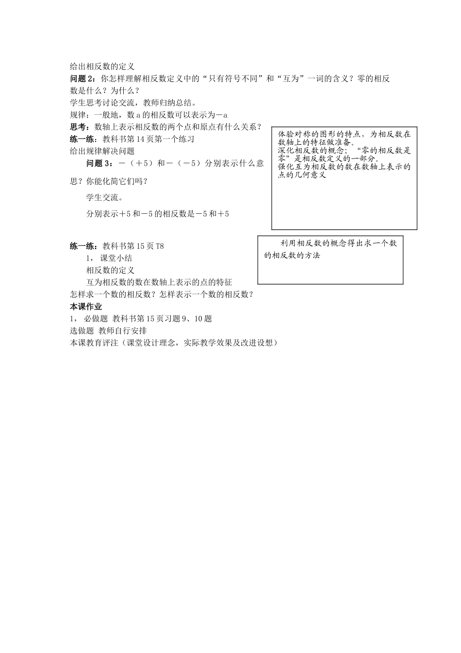 【25年秋】人教七年级数学上册1.2.3 相反数 名师精简导学案（重难点批注）_第3页