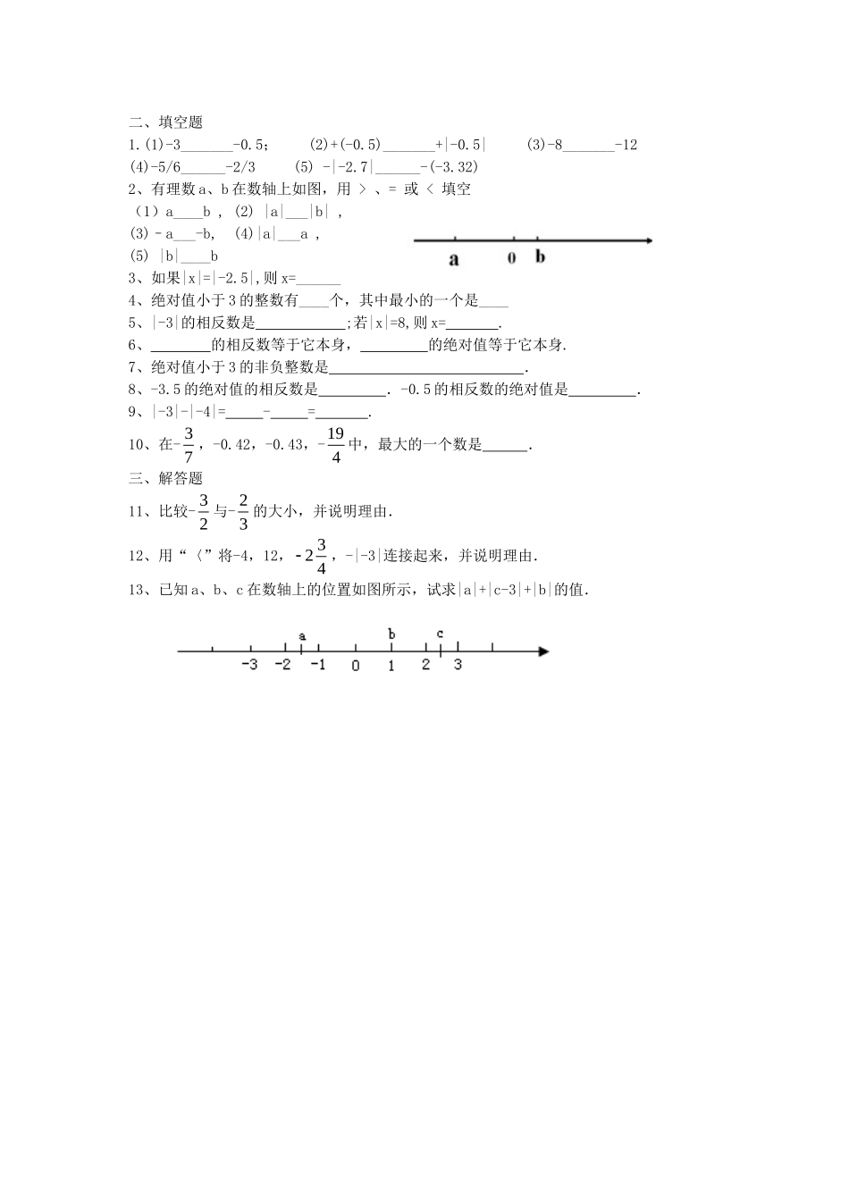 【25年秋】人教七年级数学上册1.2.4 第2课时 有理数大小的比较 名师精简导学案（重难点批注）_第2页