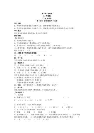 【25年秋】人教七年级数学上册1.2.4 第2课时 有理数大小的比较 名师精简导学案（重难点批注）