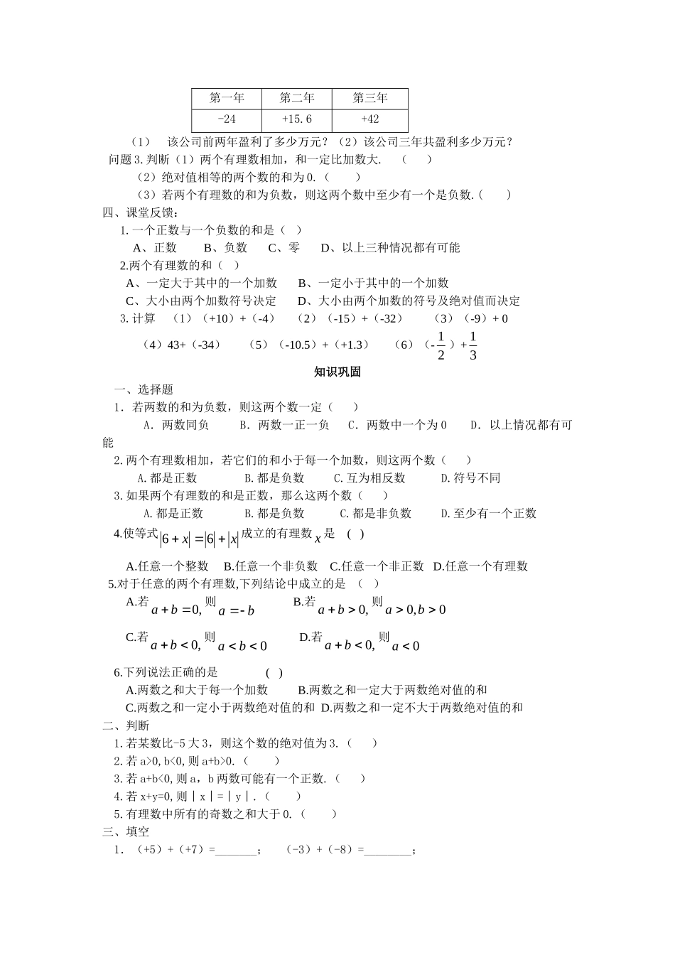【25年秋】人教七年级数学上册1.3.1 第1课时 有理数的加法法则 名师精简导学案（重难点批注）_第2页