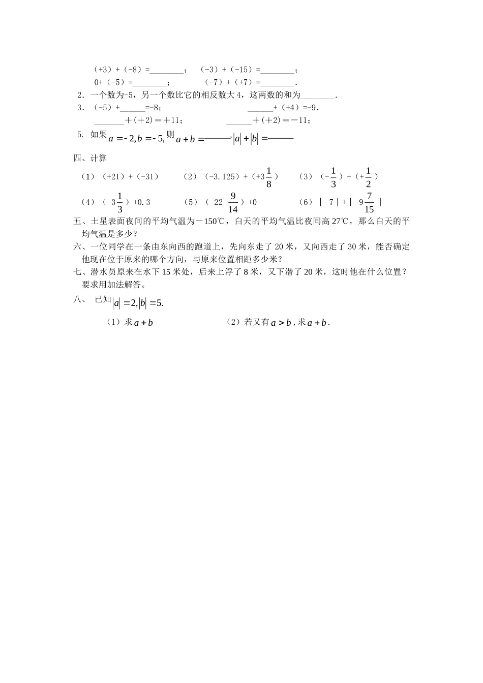 【25年秋】人教七年级数学上册1.3.1 第1课时 有理数的加法法则 名师精简导学案（重难点批注）_第3页