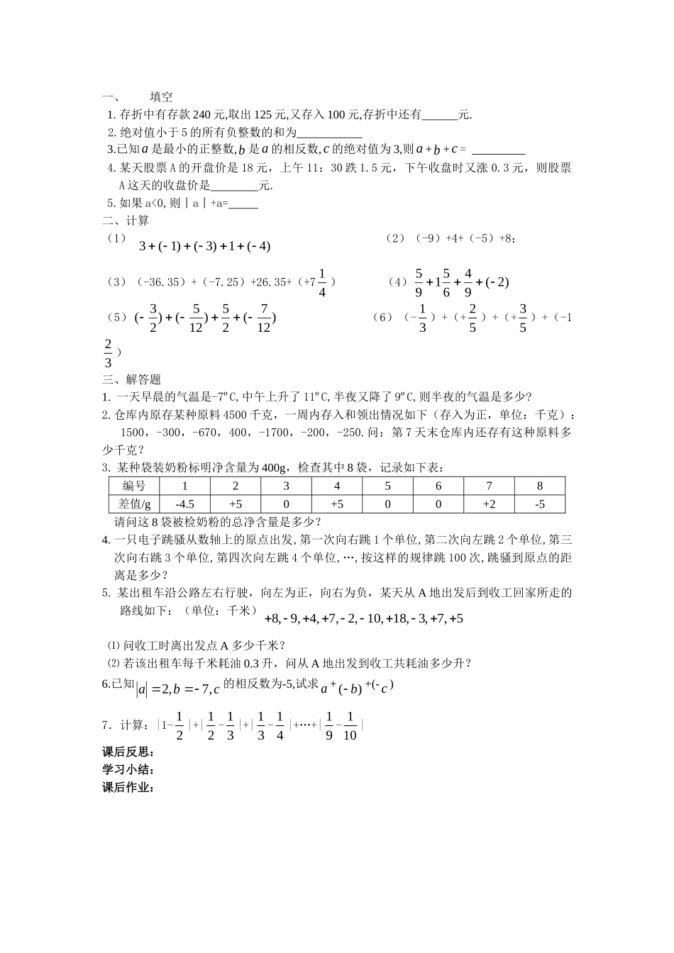 【25年秋】人教七年级数学上册1.3.1 第2课时 有理数加法的运算律及运用 名师精简导学案（重难点批注）_第2页
