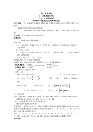 【25年秋】人教七年级数学上册1.3.1 第2课时 有理数加法的运算律及运用 名师精简导学案（重难点批注）