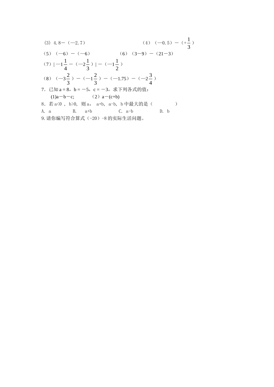 【25年秋】人教七年级数学上册1.3.2 第1课时 有理数的减法法则 名师精简导学案（重难点批注）_第3页