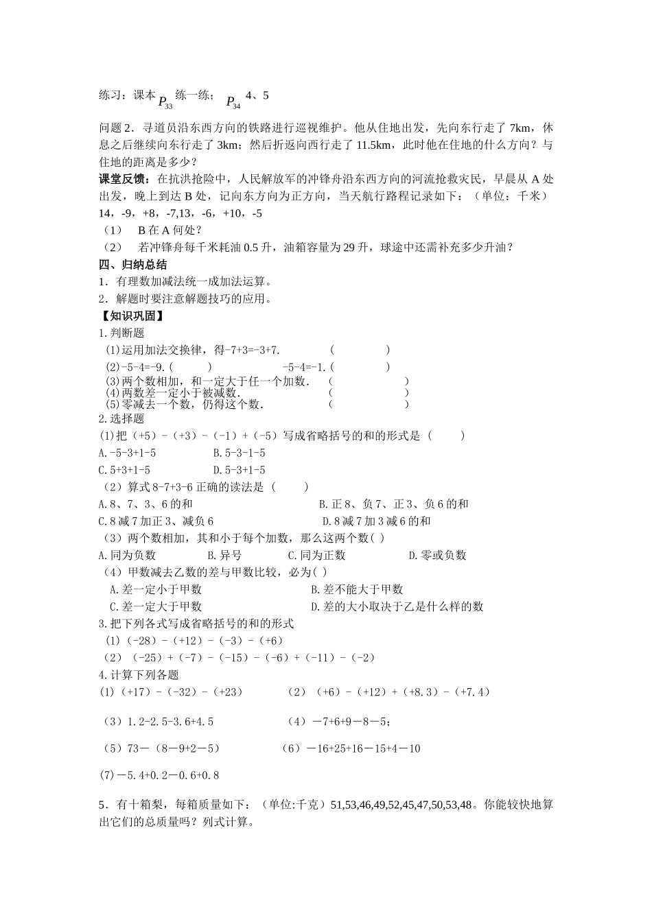 【25年秋】人教七年级数学上册1.3.2 第2课时 有理数加减混合运算 名师精简导学案（重难点批注）_第2页