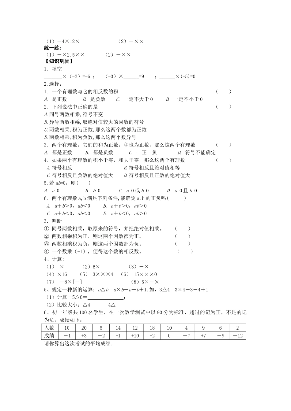 【25年秋】人教七年级数学上册1.4.1 第1课时 有理数的乘法法则 名师精简导学案（重难点批注）_第2页