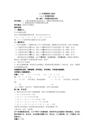 【25年秋】人教七年级数学上册1.4.1 第1课时 有理数的乘法法则 名师精简导学案（重难点批注）