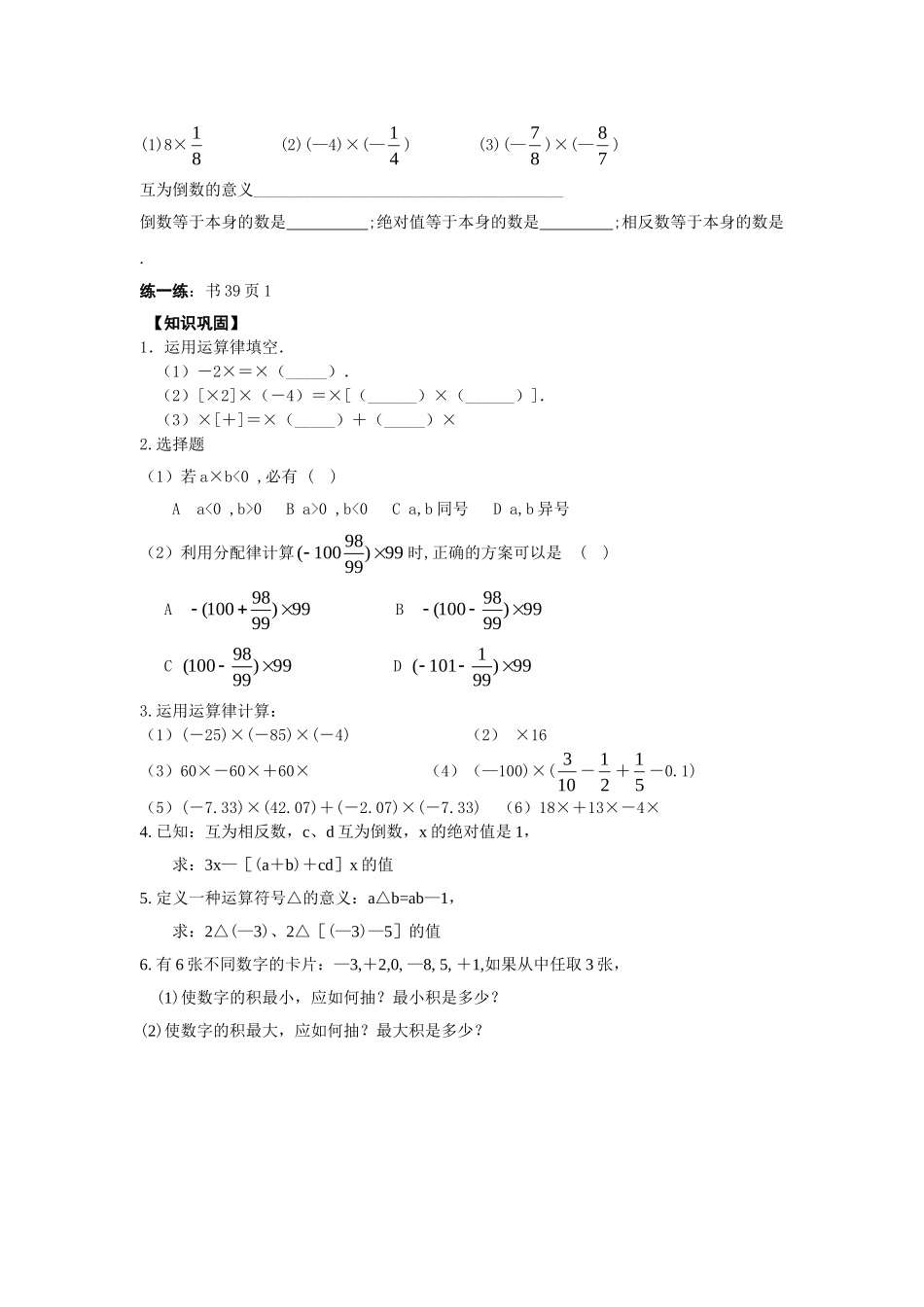 【25年秋】人教七年级数学上册1.4.1 第2课时 有理数乘法的运算律及运用 名师精简导学案（重难点批注）_第2页