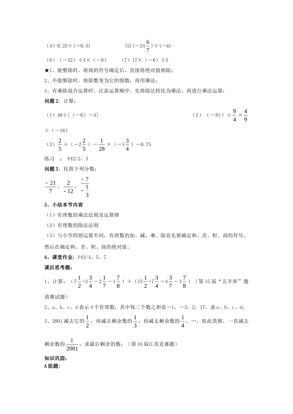 【25年秋】人教七年级数学上册1.4.2 第1课时 有理数的除法法则 名师精简导学案（重难点批注）_第2页